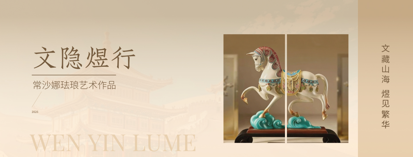 文隐煜行主视觉